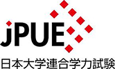 JPUE 日本大學聯合學力試驗